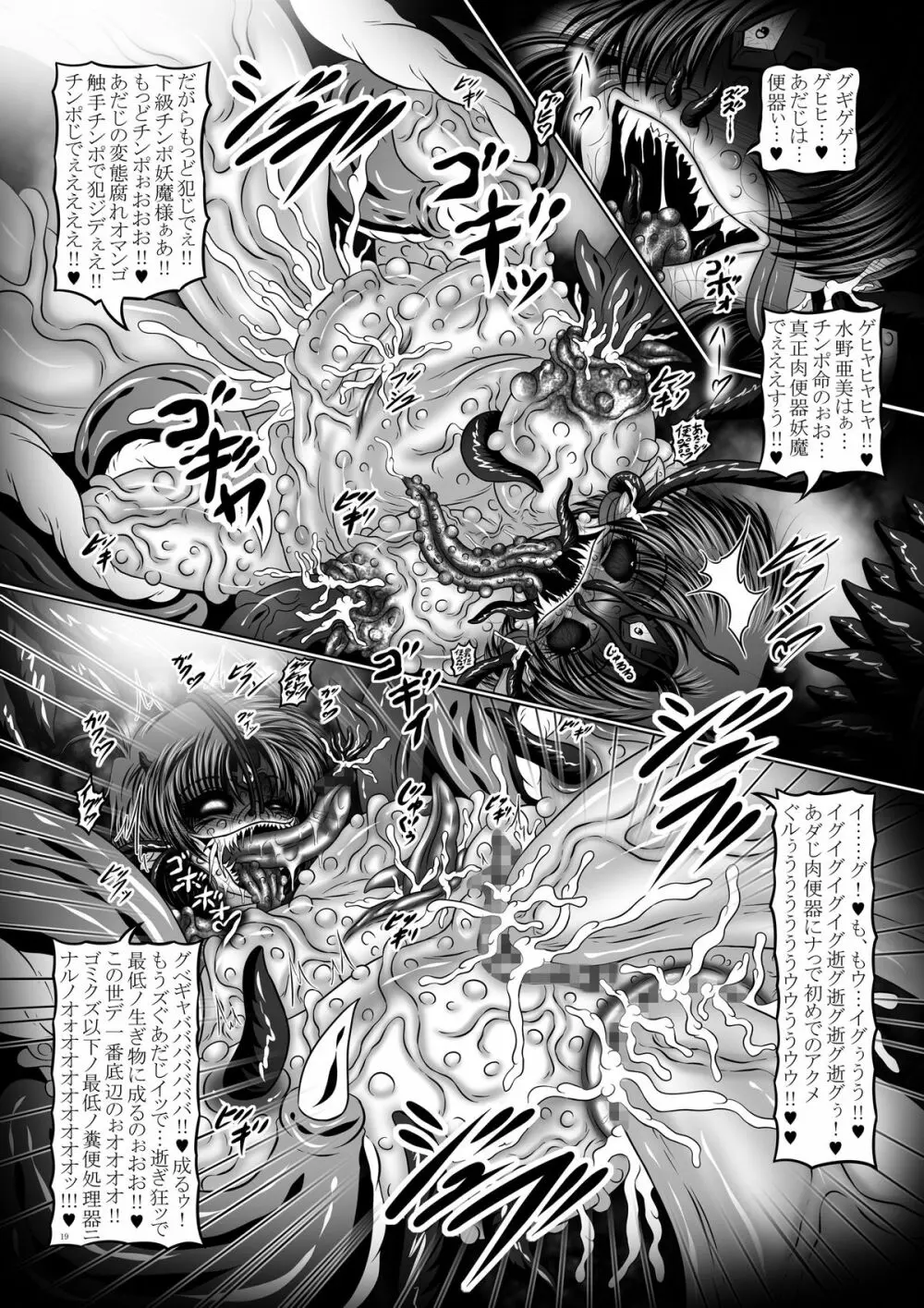 堕悪惑星症候群 終 ～腐り逝く星々の神話～ Page.19