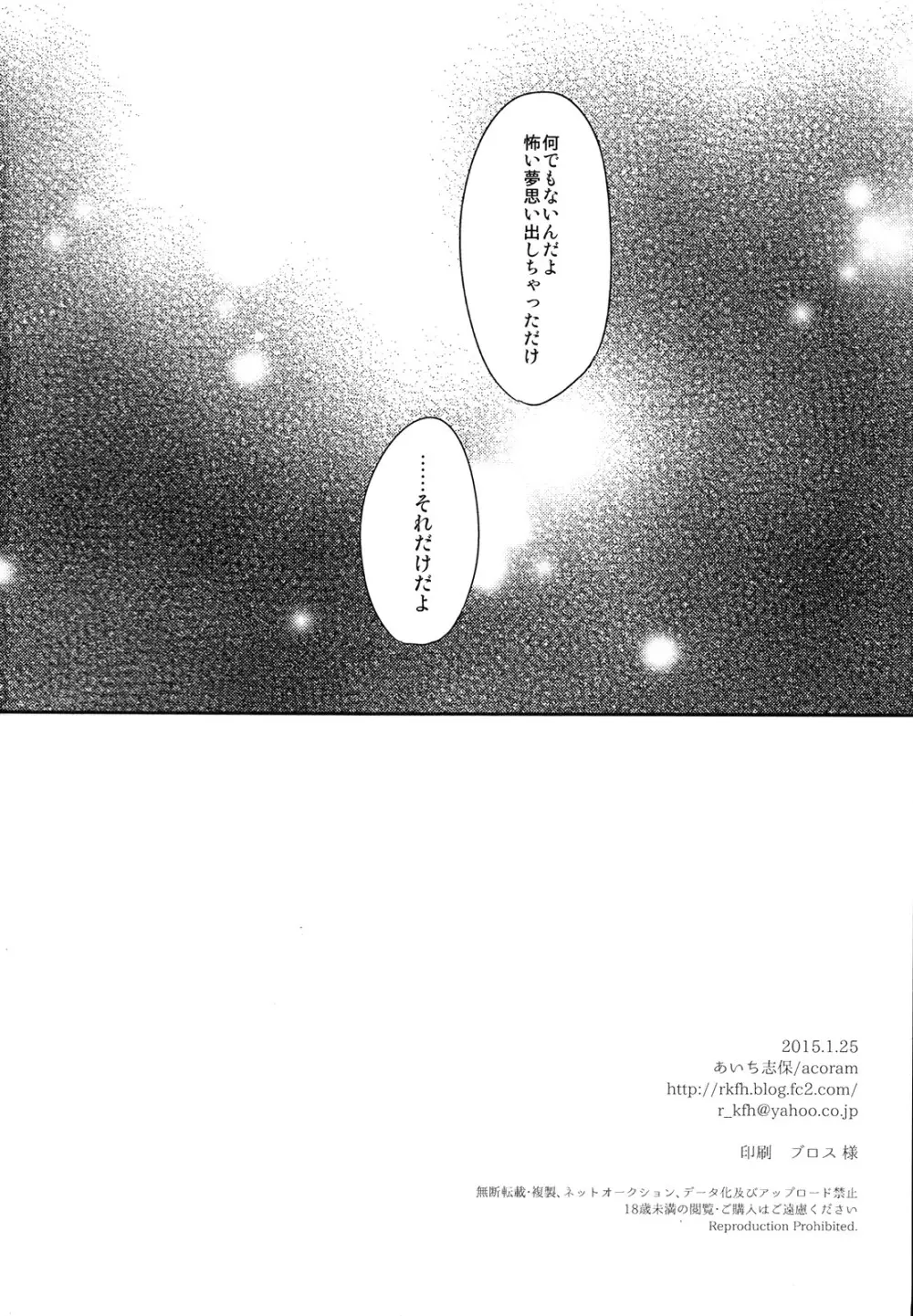 貴族様の秘めやかな遊び Page.37