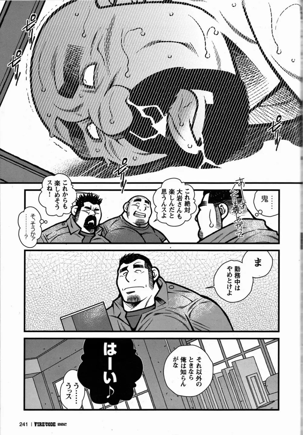 ファイア・コード 02 Page.241