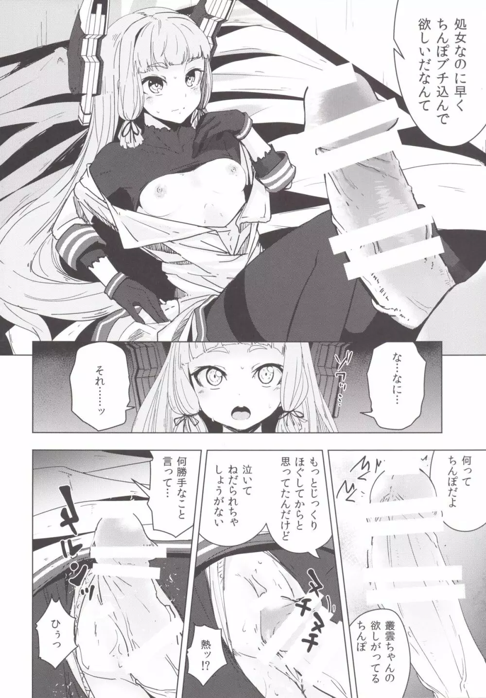 叢雲ちゃんの処女を奪って幸せにする話 Page.13