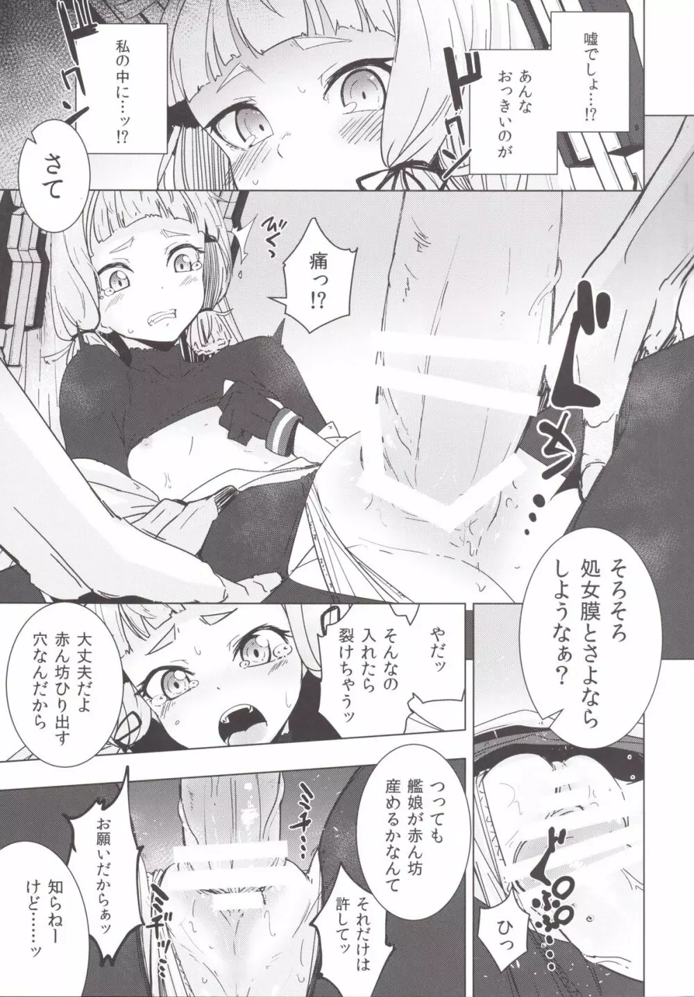 叢雲ちゃんの処女を奪って幸せにする話 Page.14