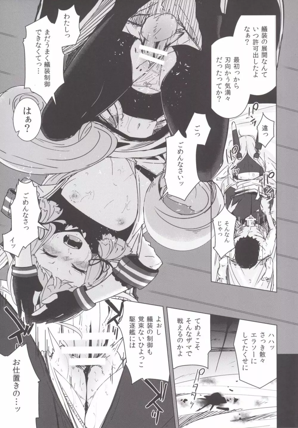 叢雲ちゃんの処女を奪って幸せにする話 Page.18