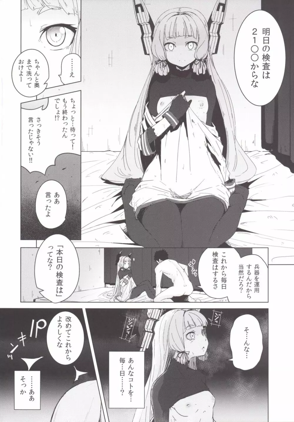 叢雲ちゃんの処女を奪って幸せにする話 Page.21