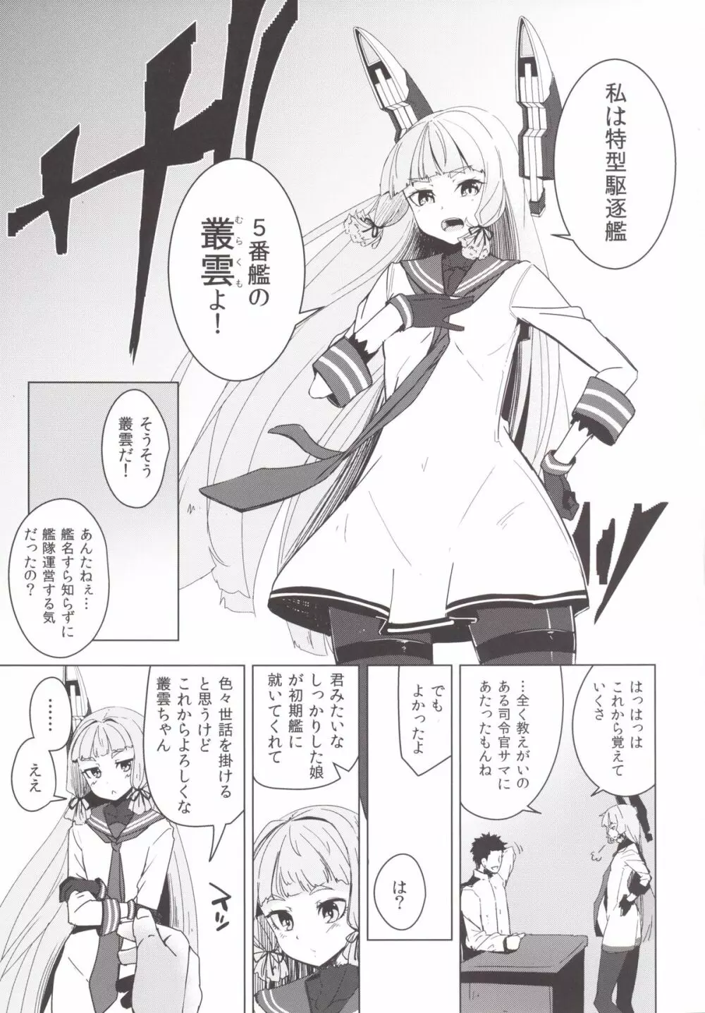 叢雲ちゃんの処女を奪って幸せにする話 Page.4