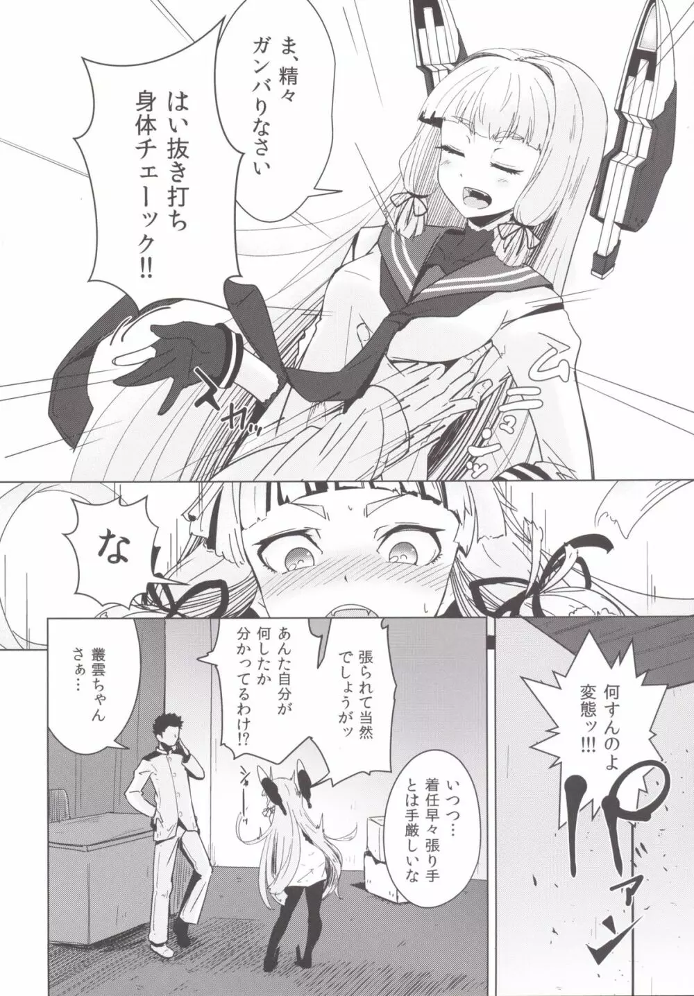 叢雲ちゃんの処女を奪って幸せにする話 Page.5