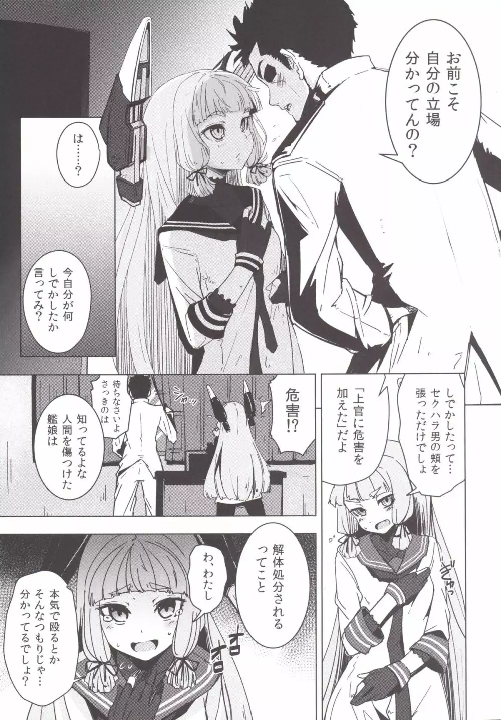 叢雲ちゃんの処女を奪って幸せにする話 Page.6