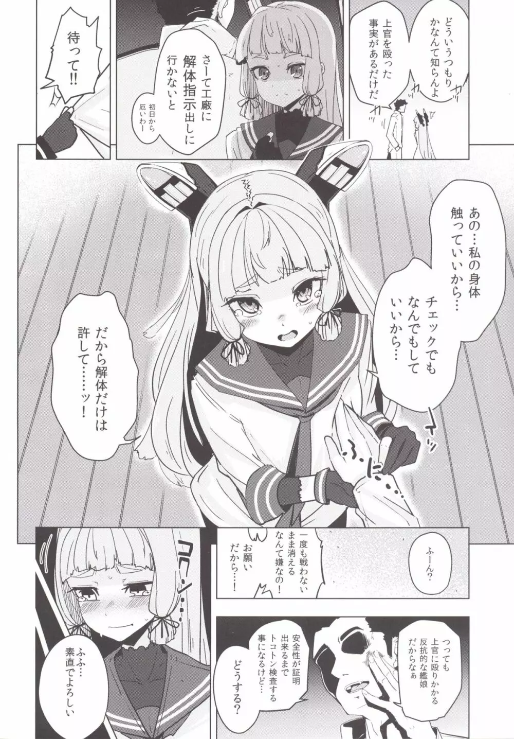 叢雲ちゃんの処女を奪って幸せにする話 Page.7