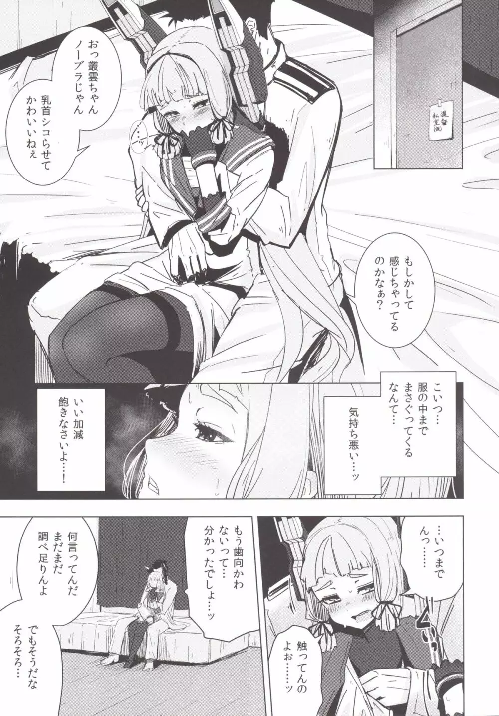 叢雲ちゃんの処女を奪って幸せにする話 Page.8