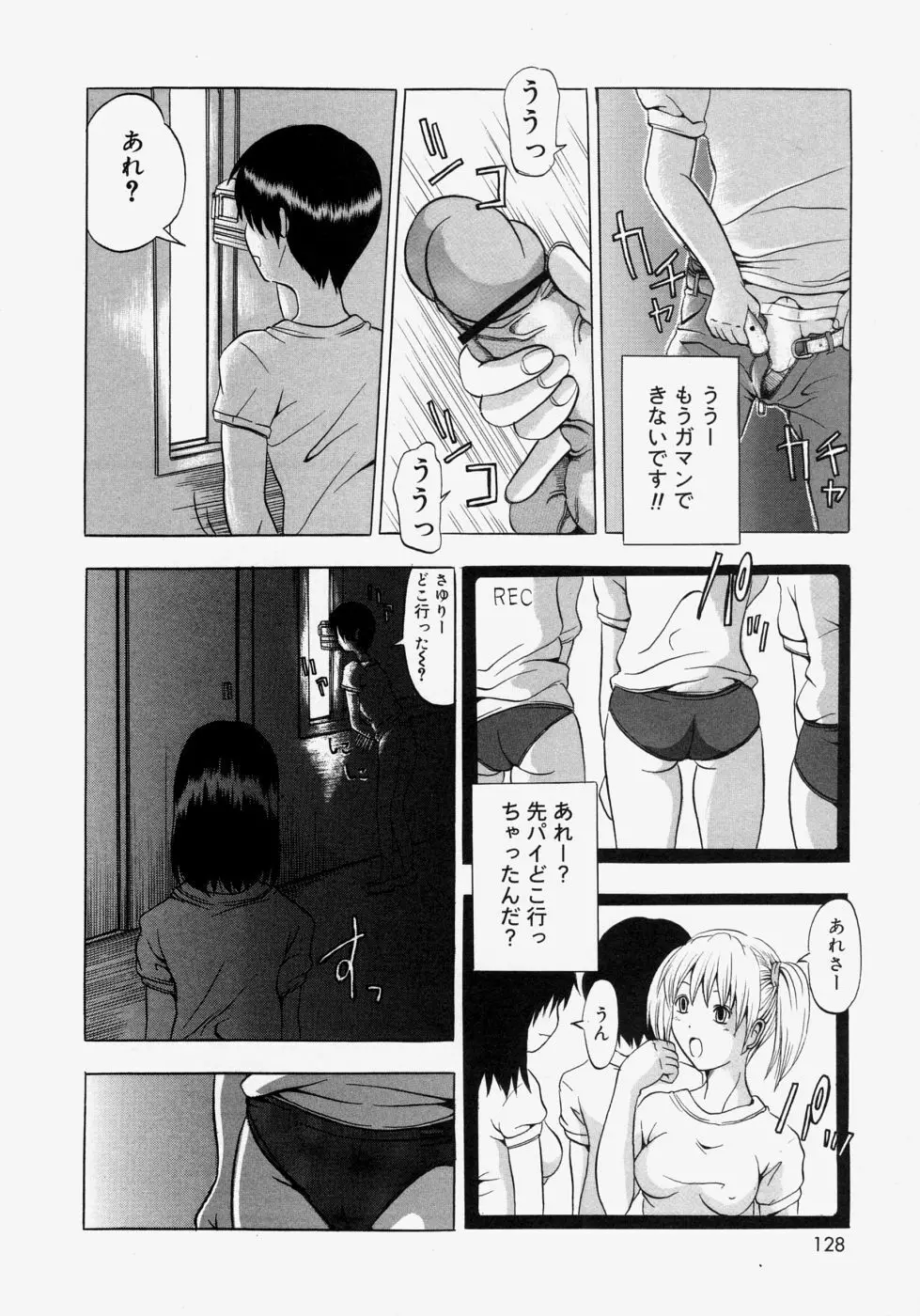 おもてとうら Page.128