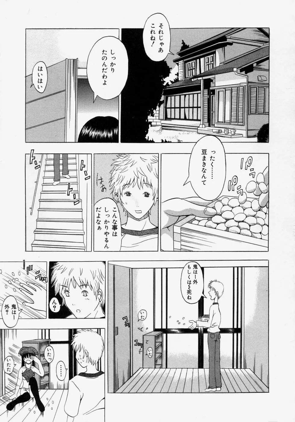 おもてとうら Page.23