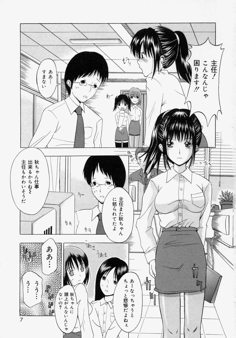 おもてとうら Page.7