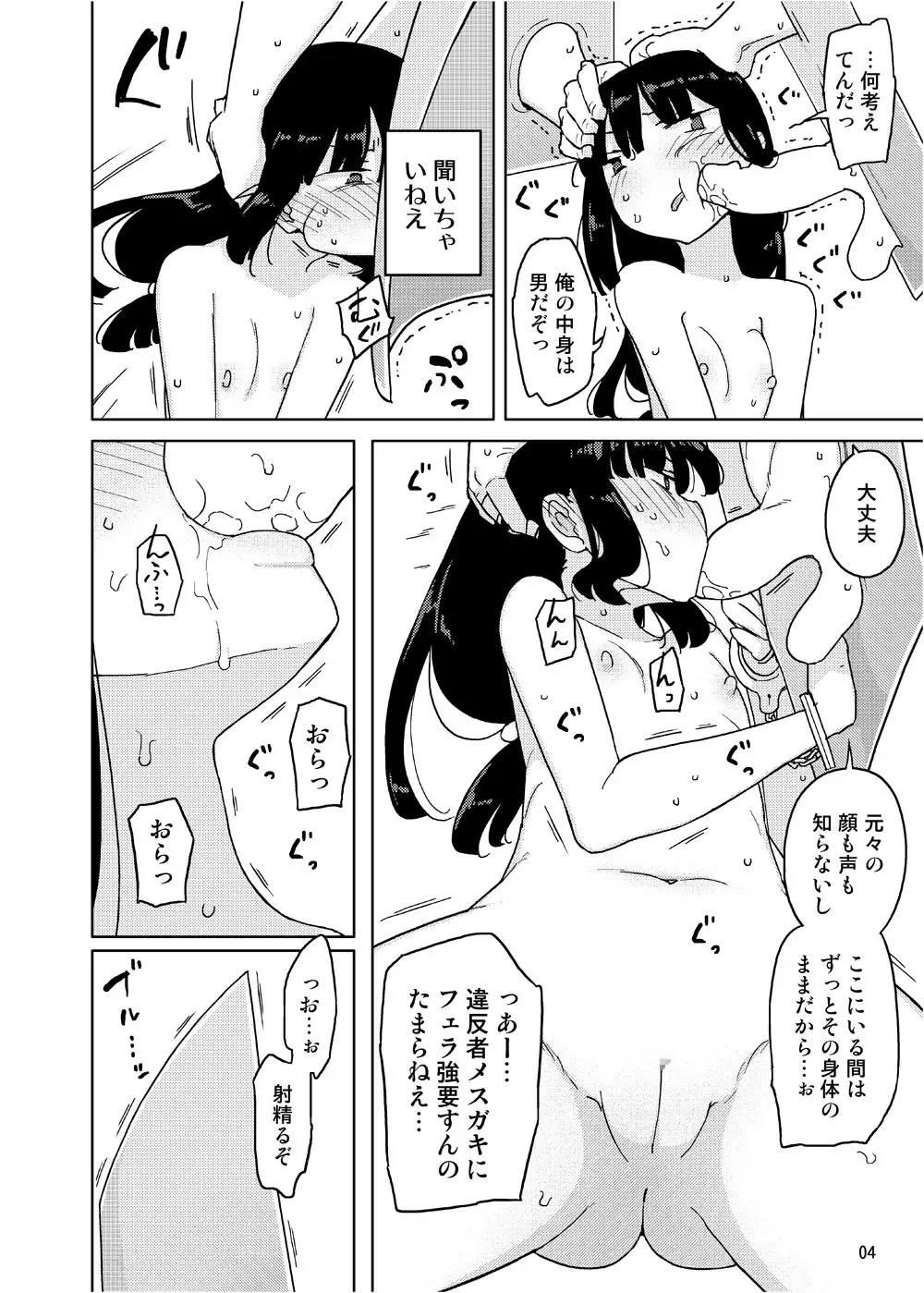 ネバーランドでつかまえてAlter Page.3