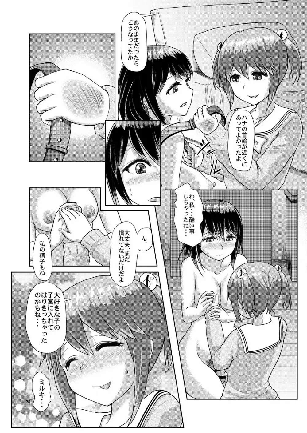 一緒にふたなりプラクティス2 Page.29