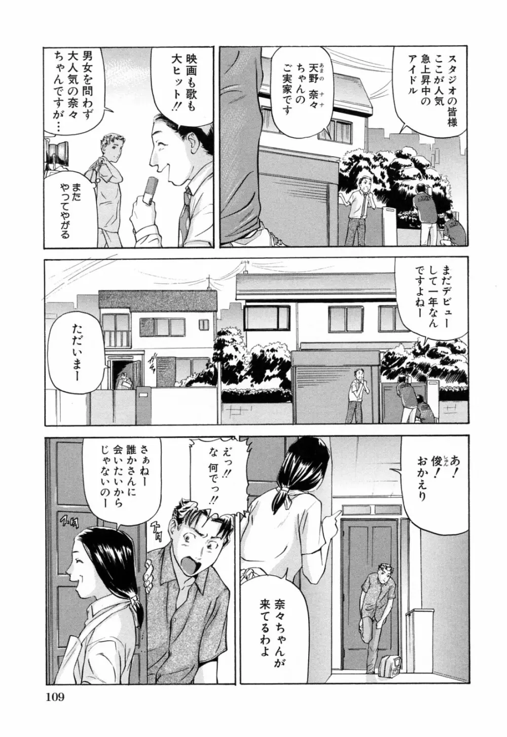 イケない遊び Page.113