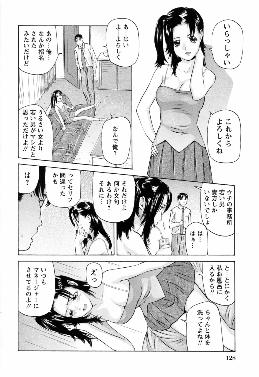 イケない遊び Page.132