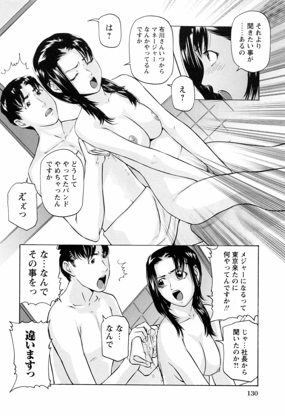 イケない遊び Page.134