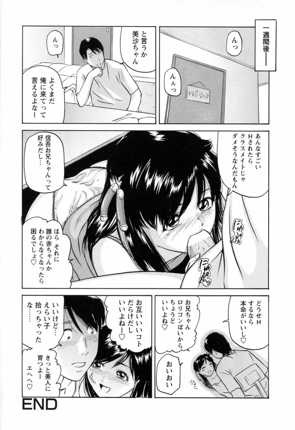 イケない遊び Page.162