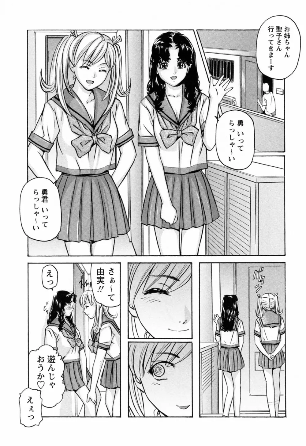 イケない遊び Page.21