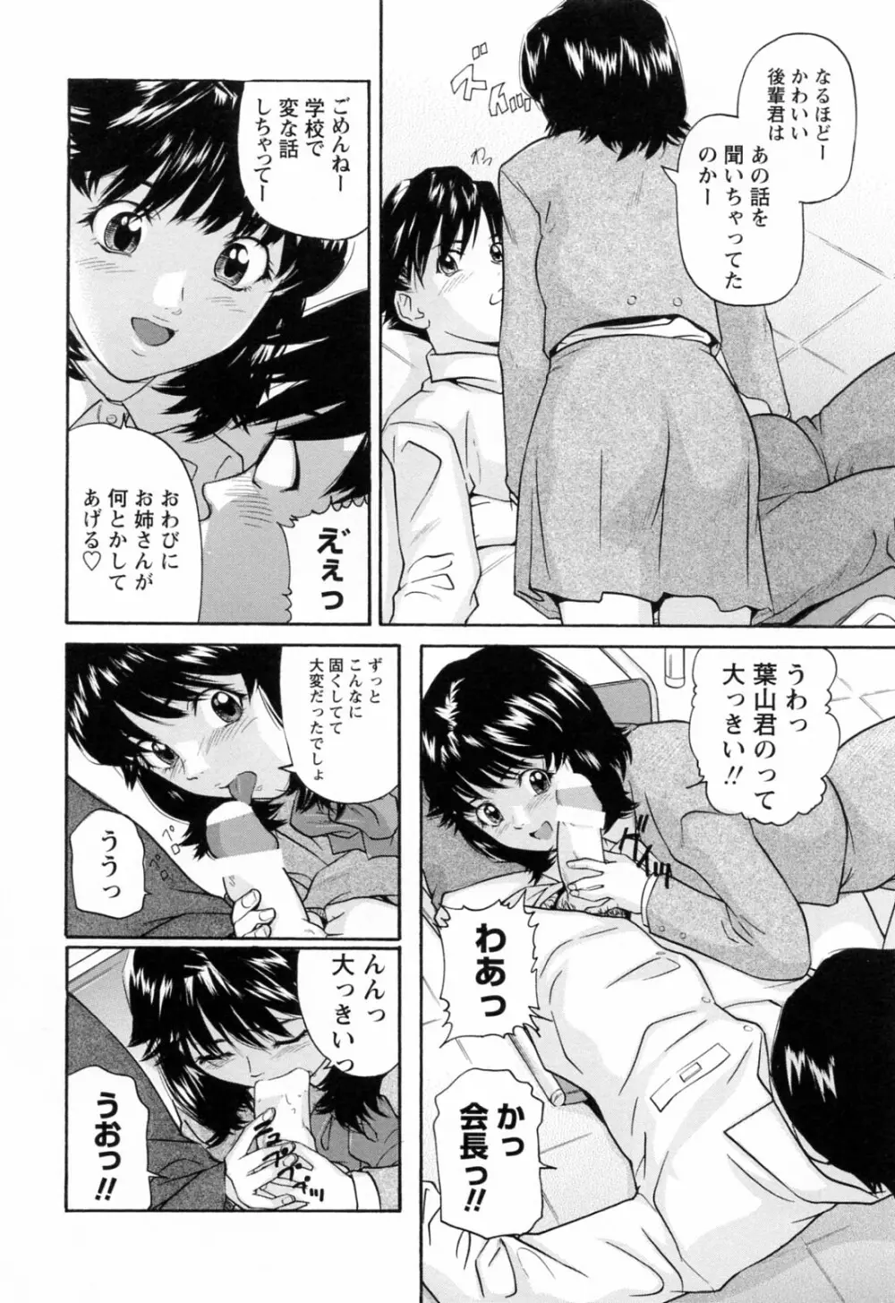 イケない遊び Page.42