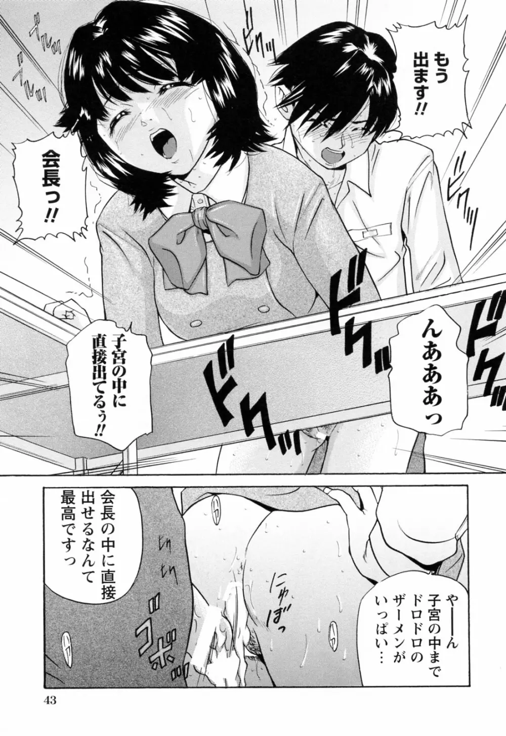 イケない遊び Page.47