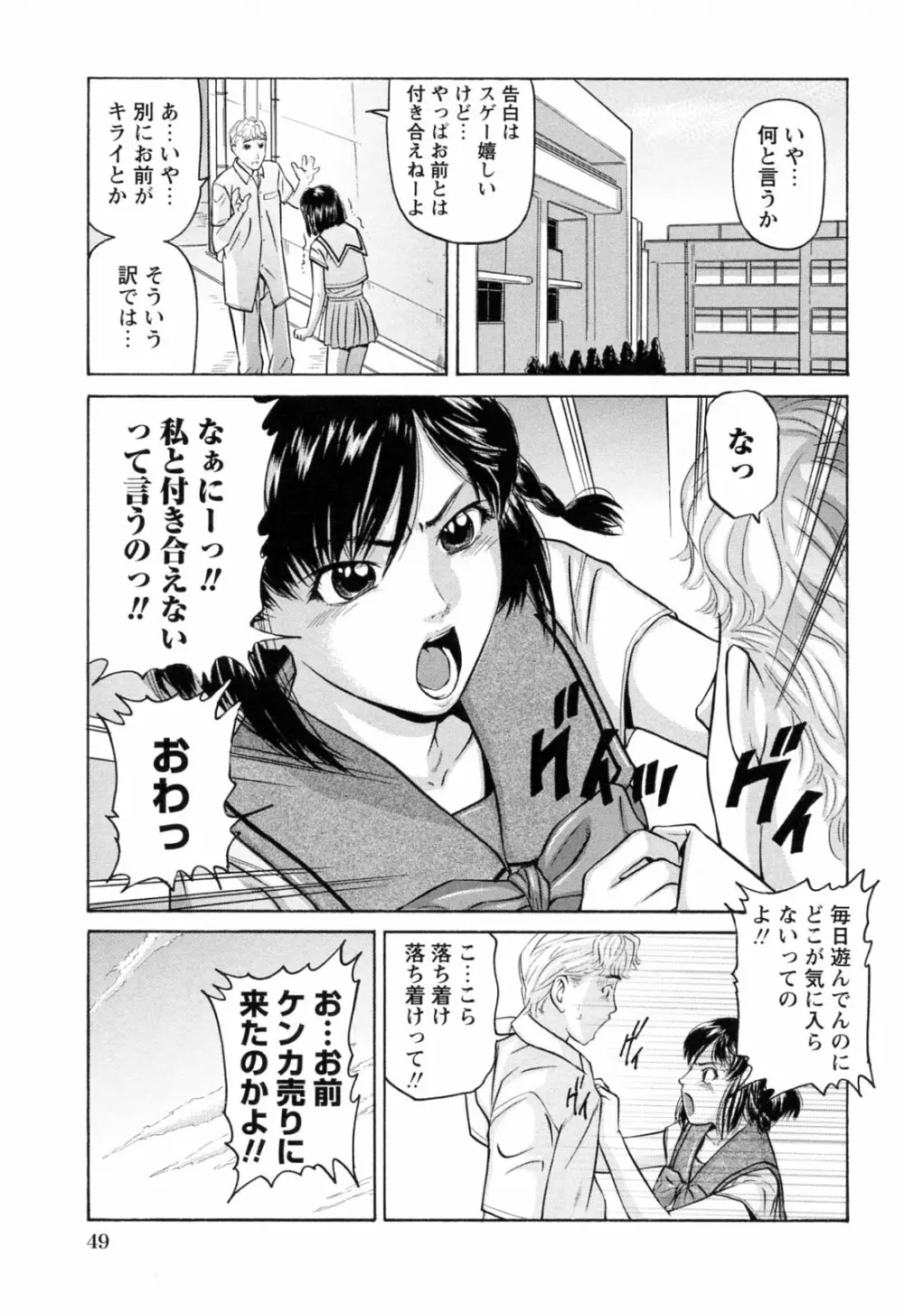 イケない遊び Page.53