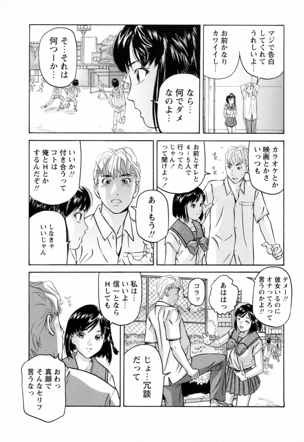 イケない遊び Page.55