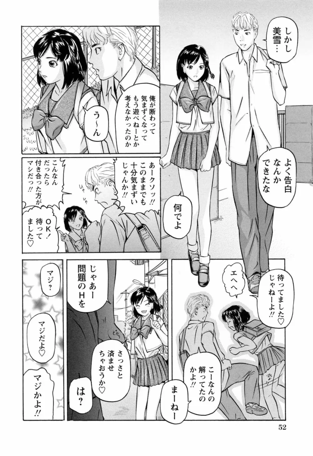 イケない遊び Page.56