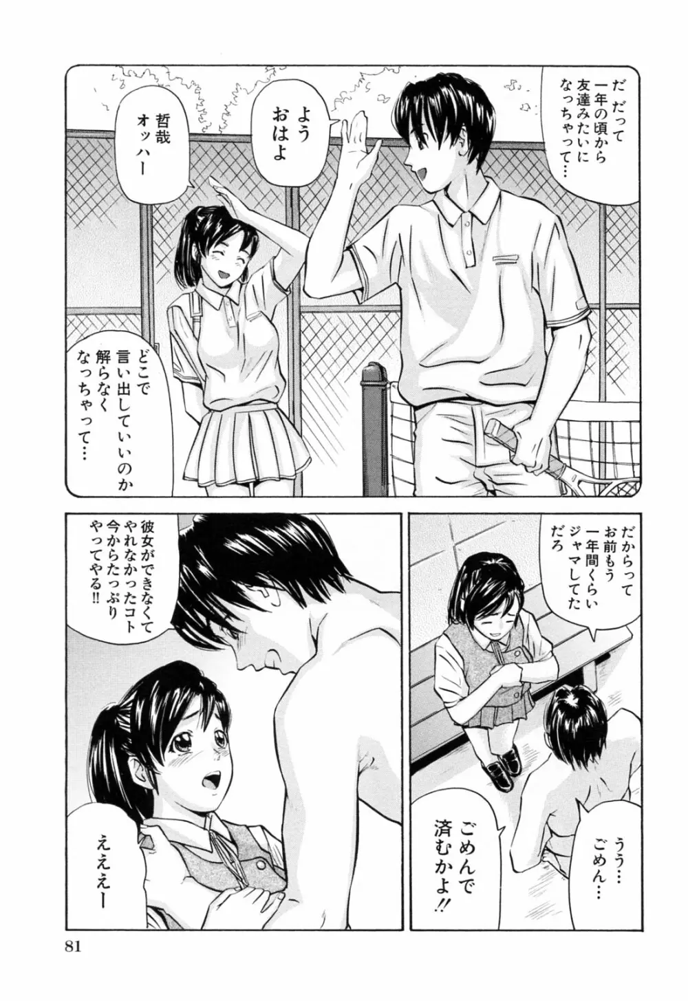 イケない遊び Page.85