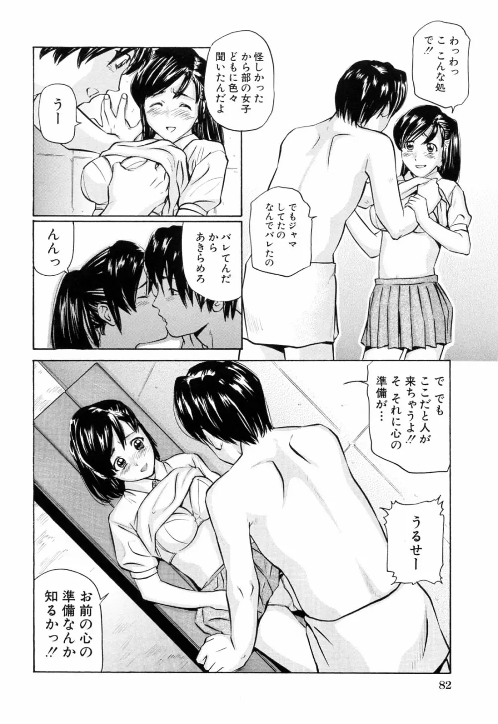 イケない遊び Page.86