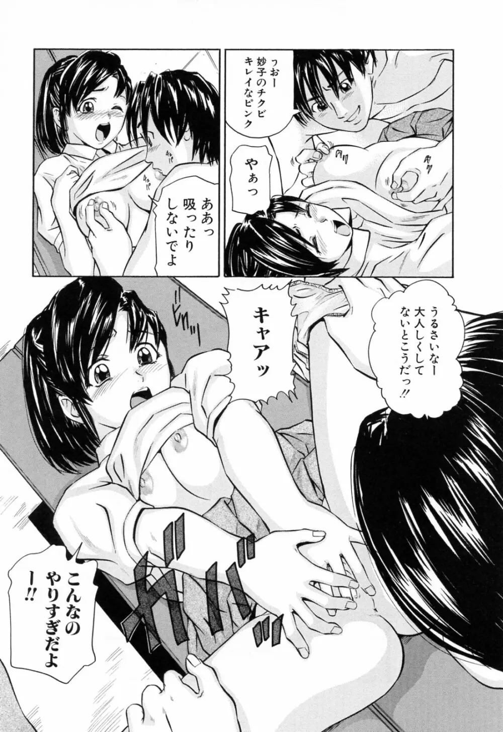 イケない遊び Page.88