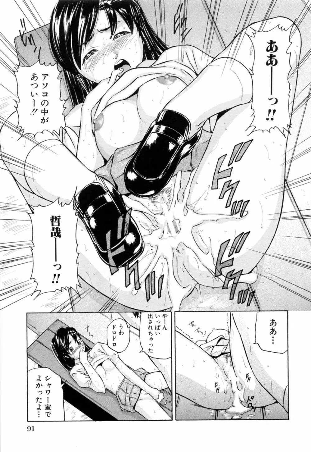 イケない遊び Page.95