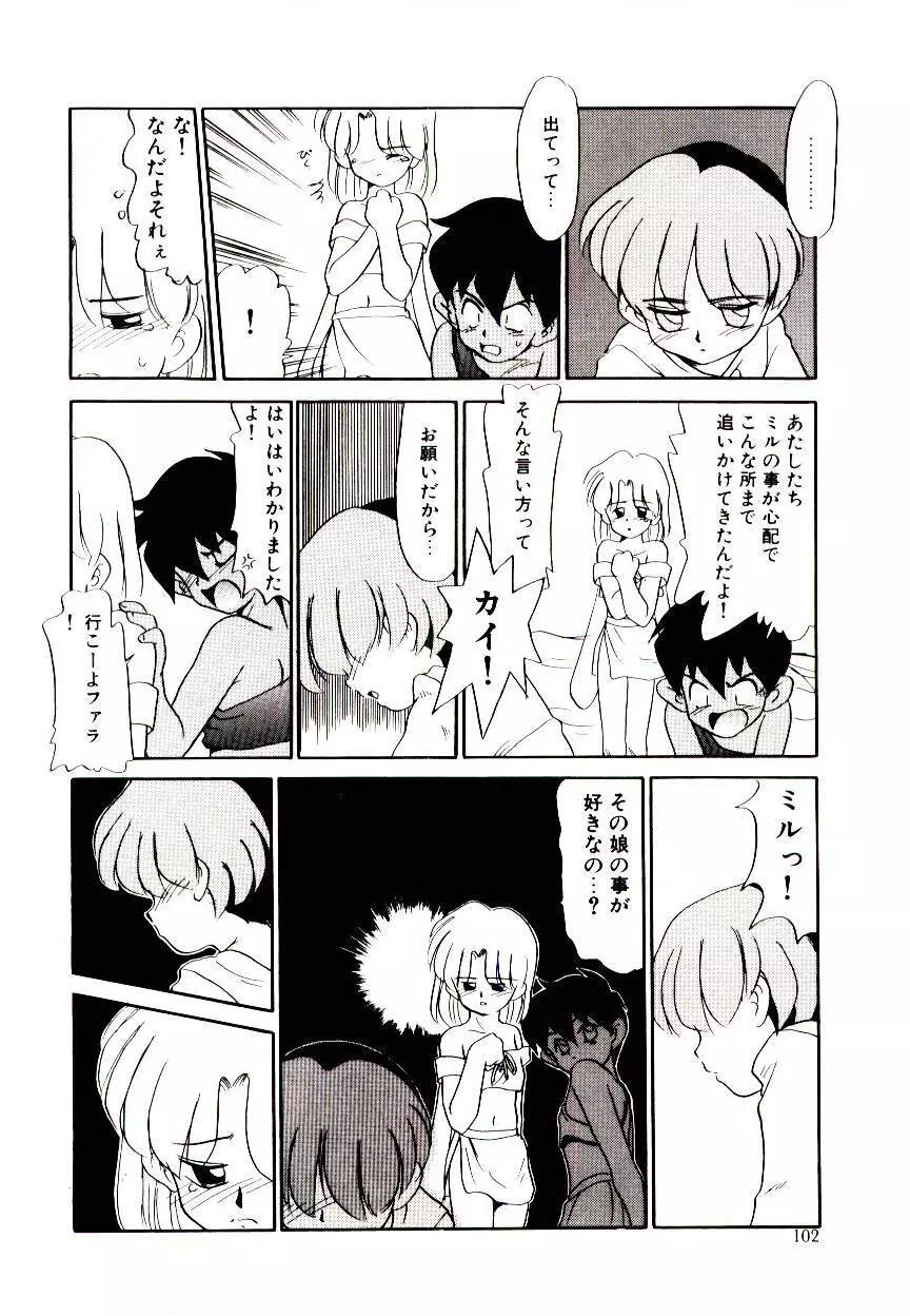 図書館の妖精 Page.102