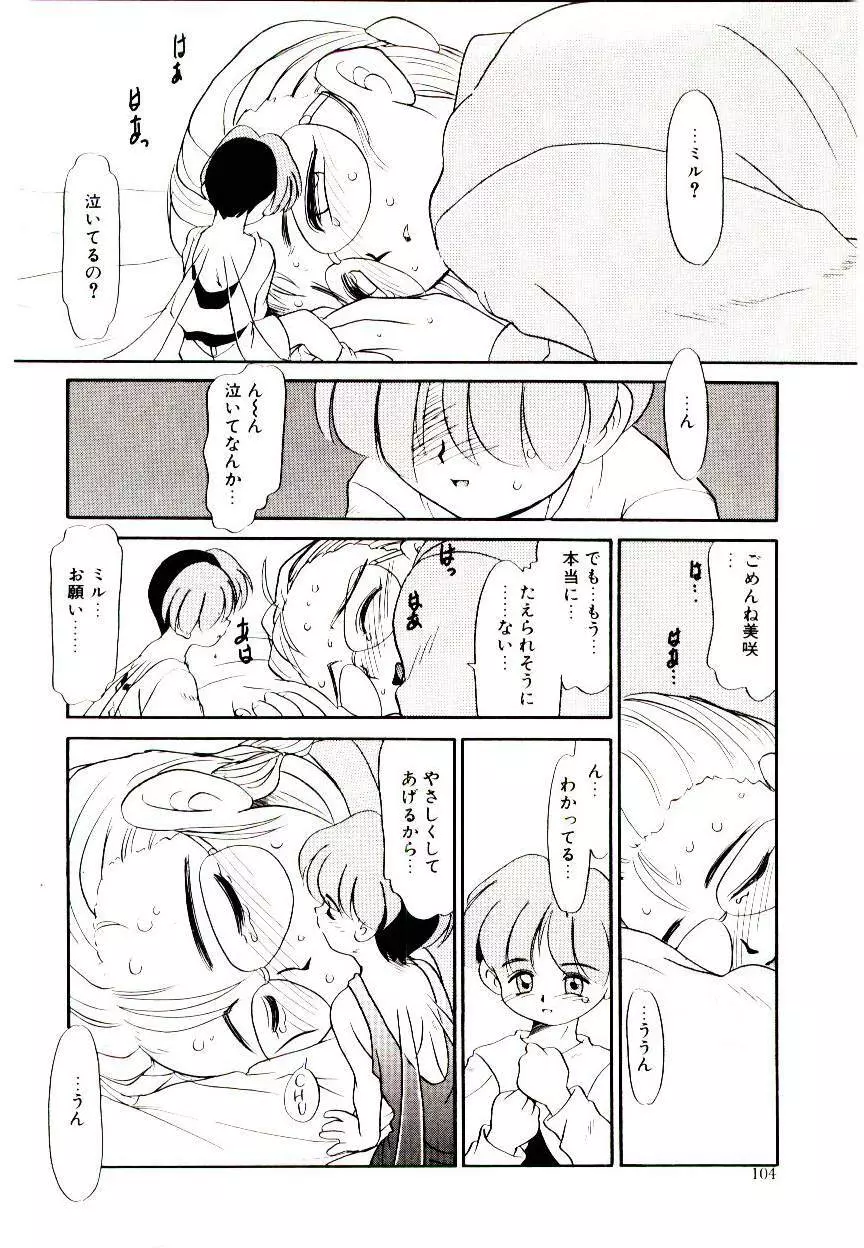 図書館の妖精 Page.104