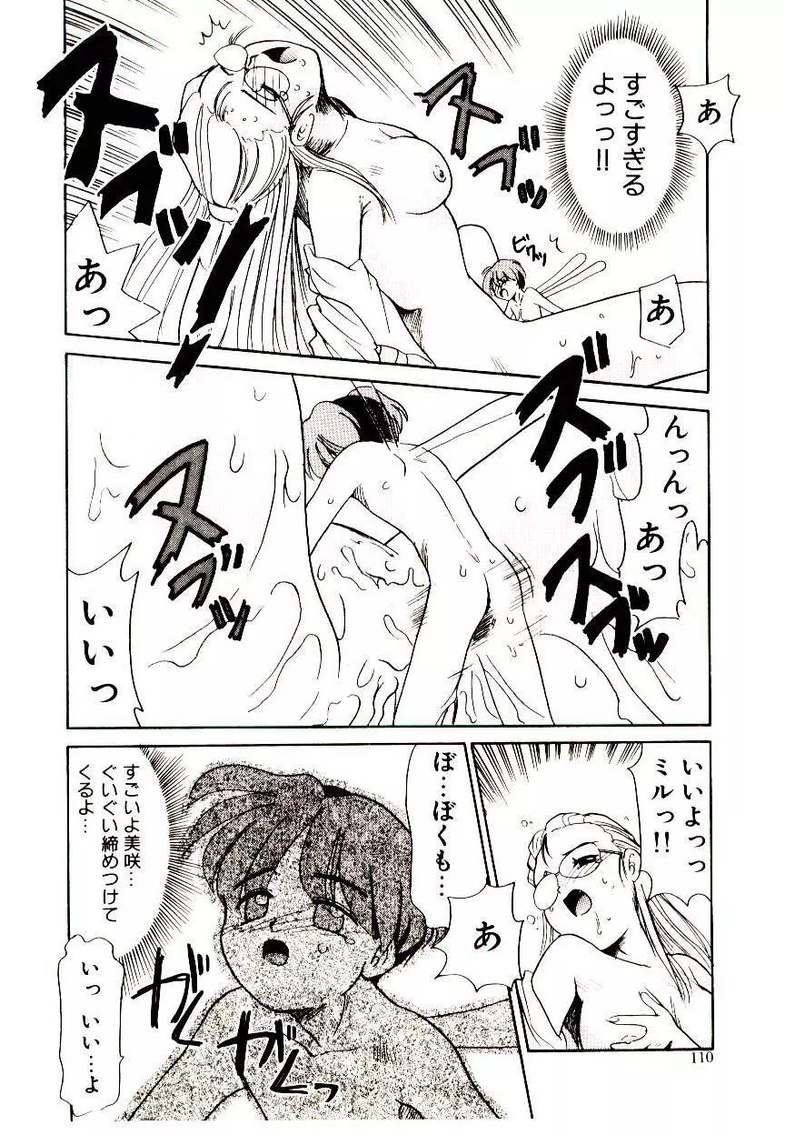 図書館の妖精 Page.110