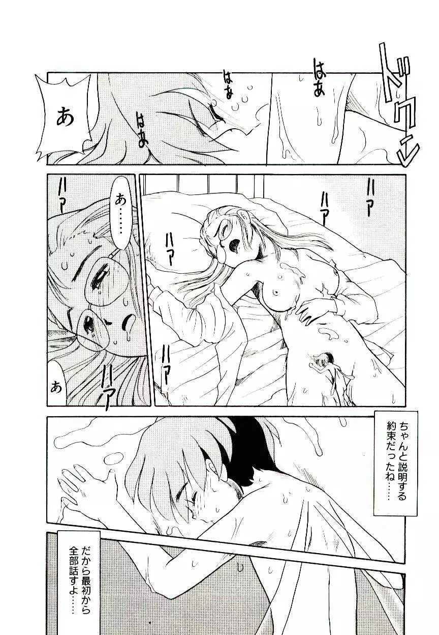 図書館の妖精 Page.113