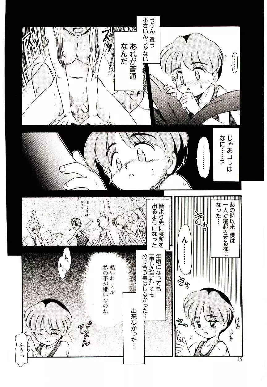 図書館の妖精 Page.12