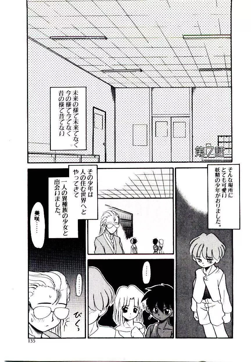 図書館の妖精 Page.135