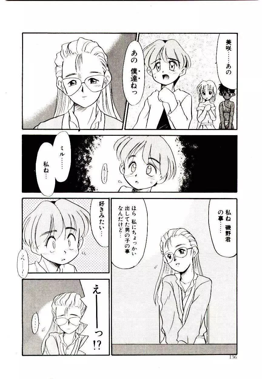 図書館の妖精 Page.136