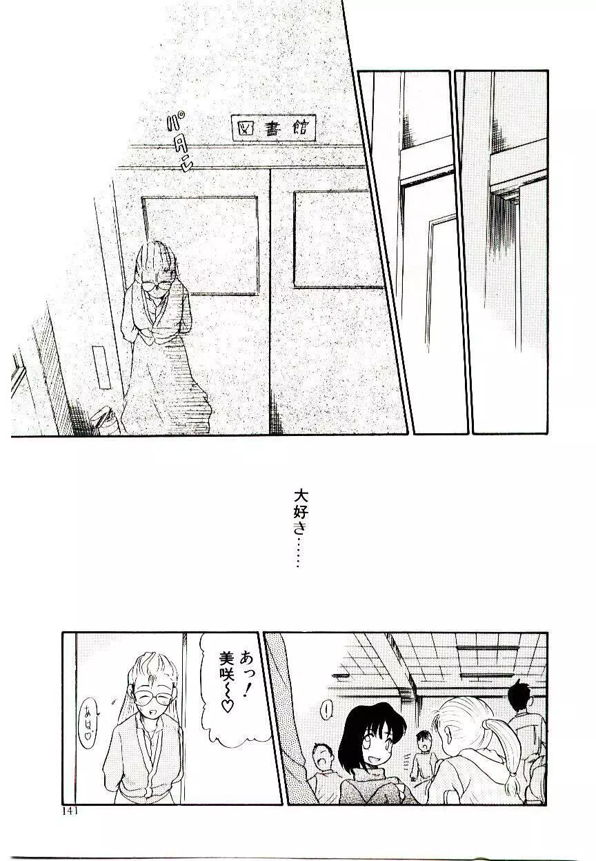 図書館の妖精 Page.141