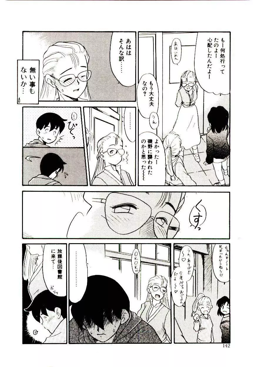 図書館の妖精 Page.142