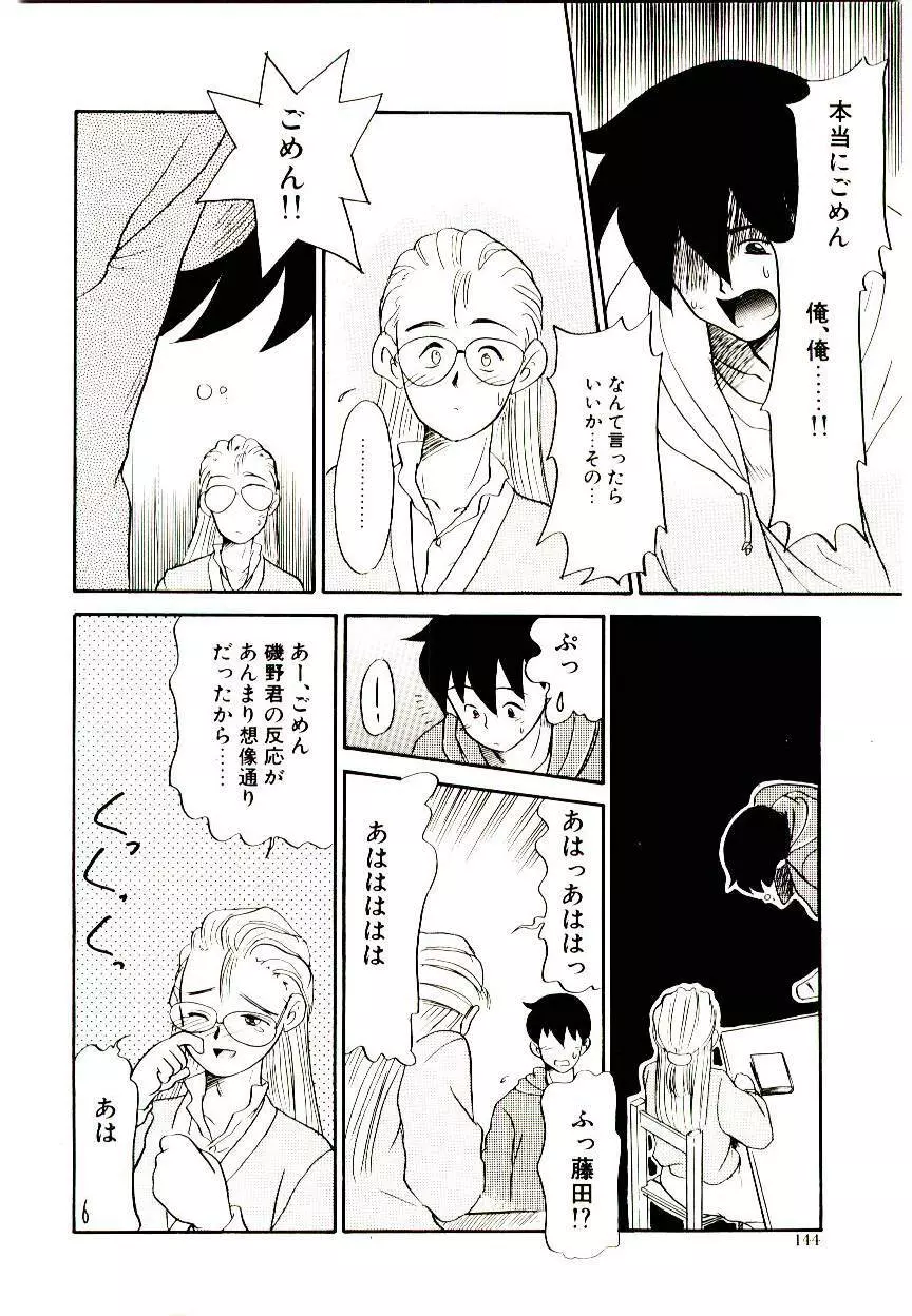 図書館の妖精 Page.144