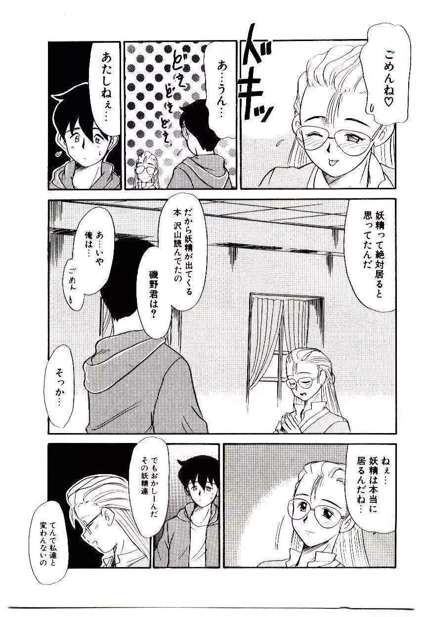 図書館の妖精 Page.145