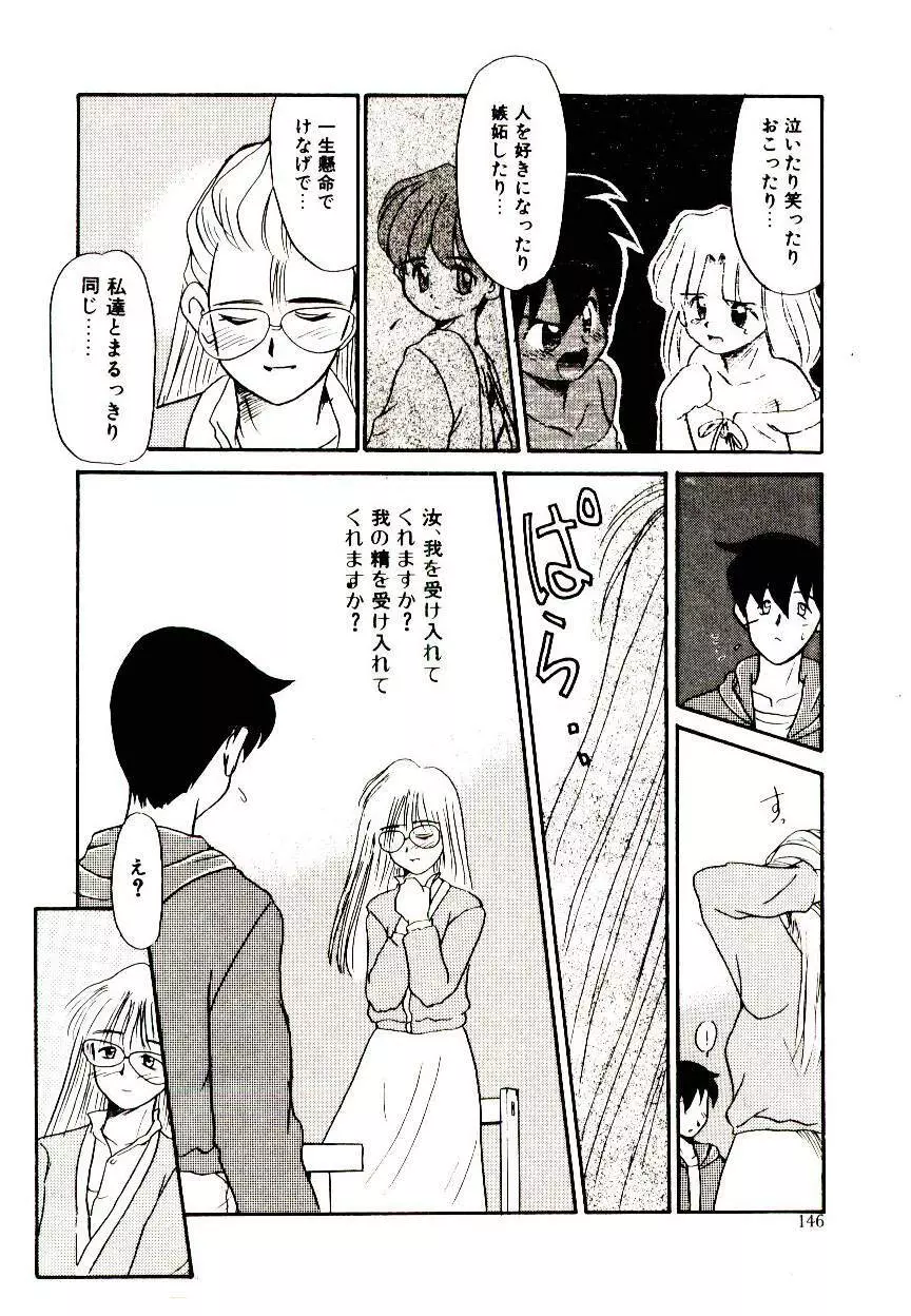 図書館の妖精 Page.146