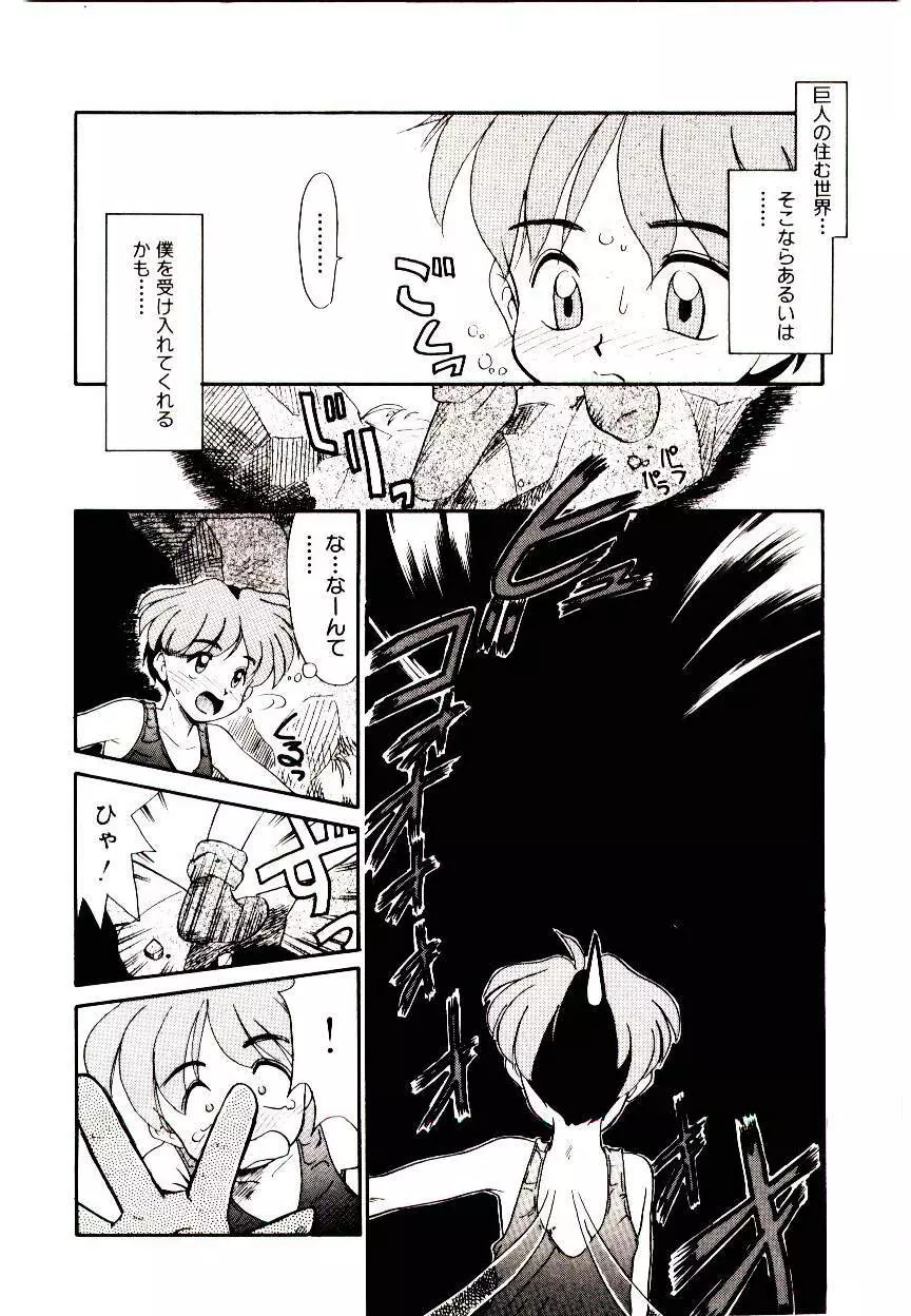 図書館の妖精 Page.18