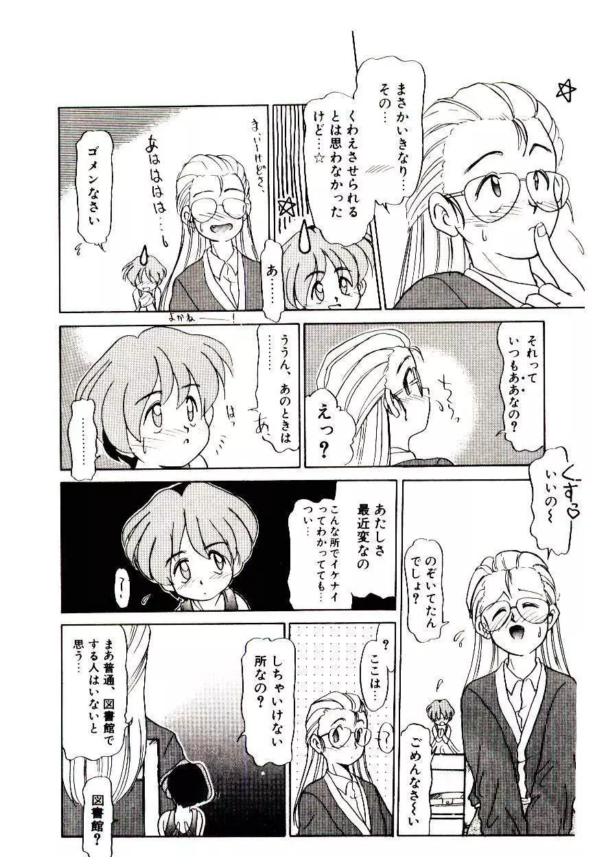 図書館の妖精 Page.31