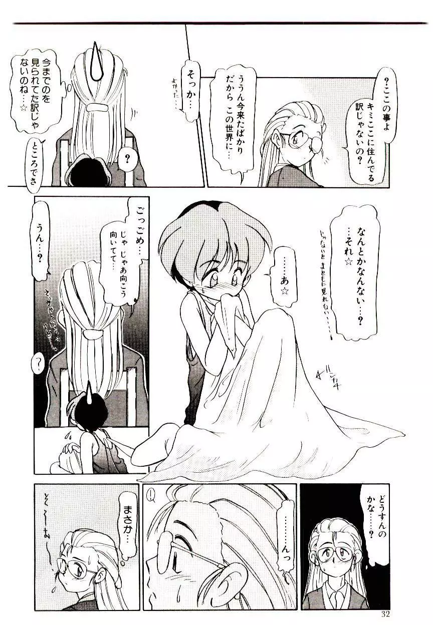 図書館の妖精 Page.32