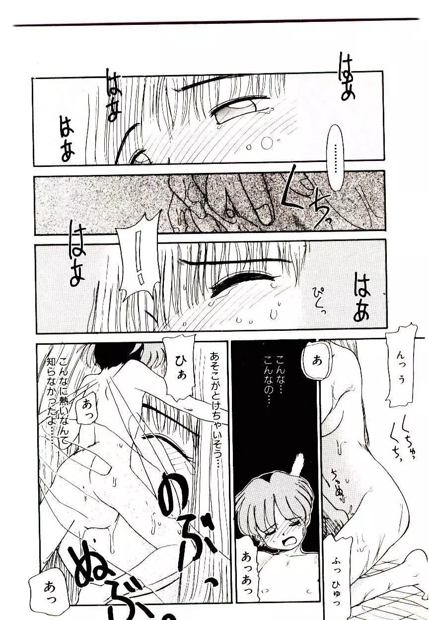 図書館の妖精 Page.50