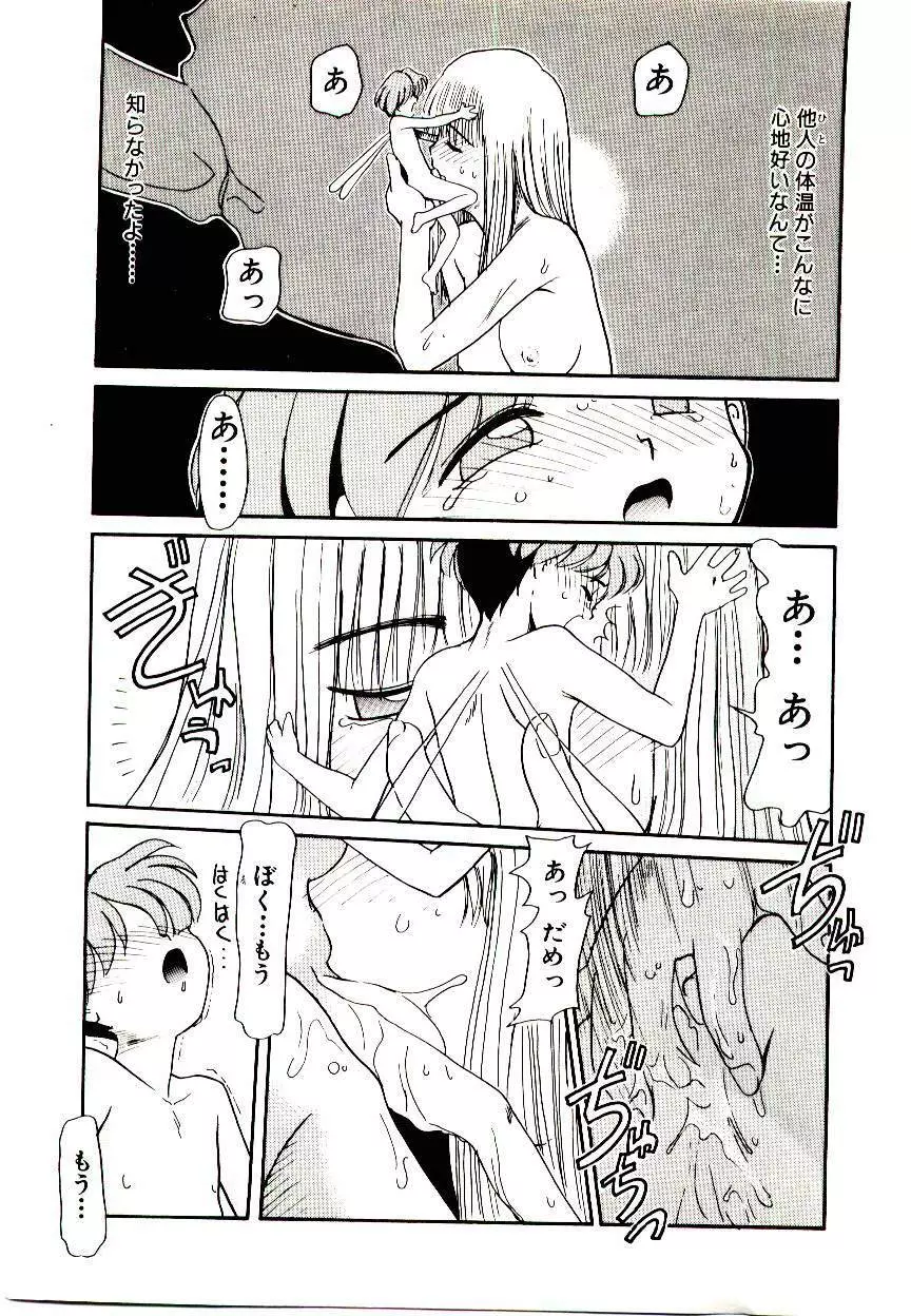 図書館の妖精 Page.51