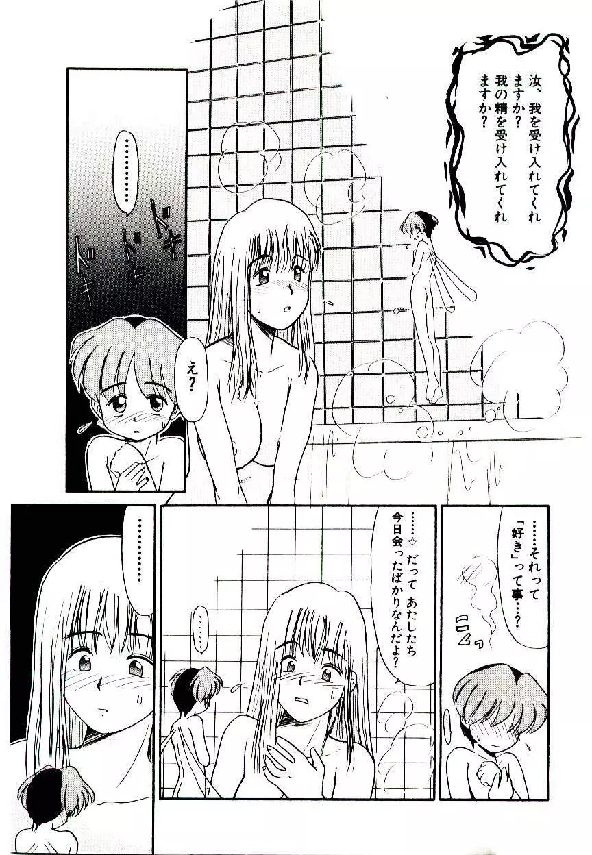 図書館の妖精 Page.55