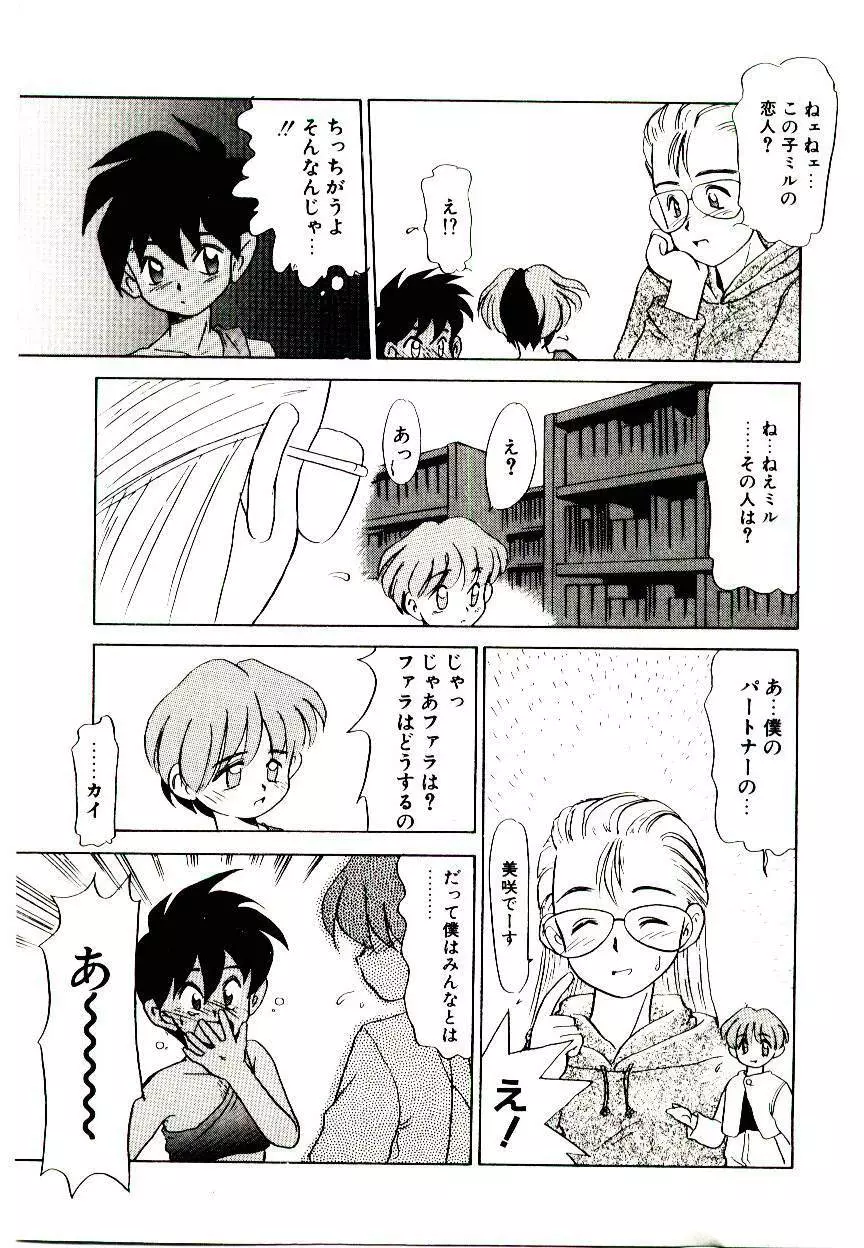 図書館の妖精 Page.67